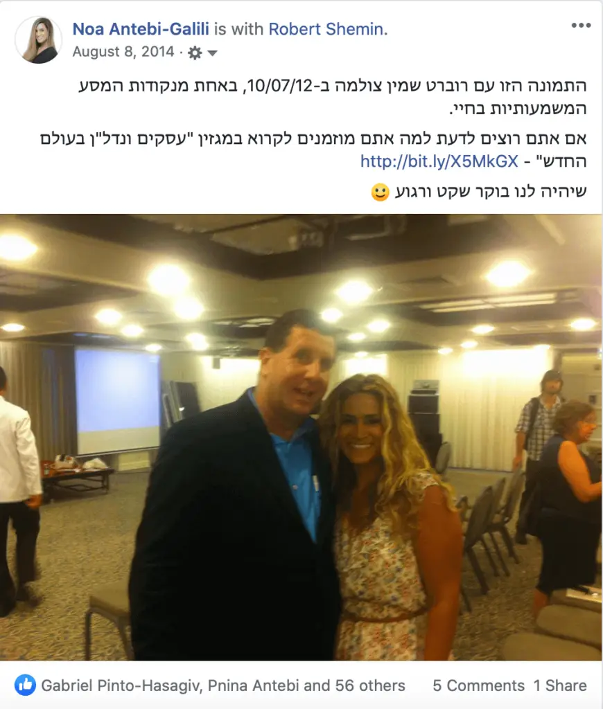 נועה ענתבי-גלילי ורוברט שמין
